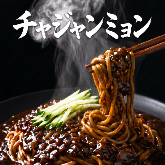 チャジャン
