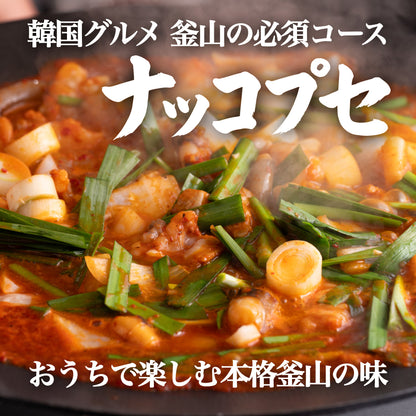 ナッコプセ 中辛