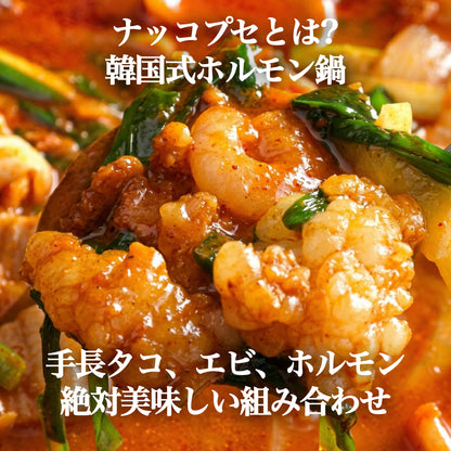ナッコプセ 中辛