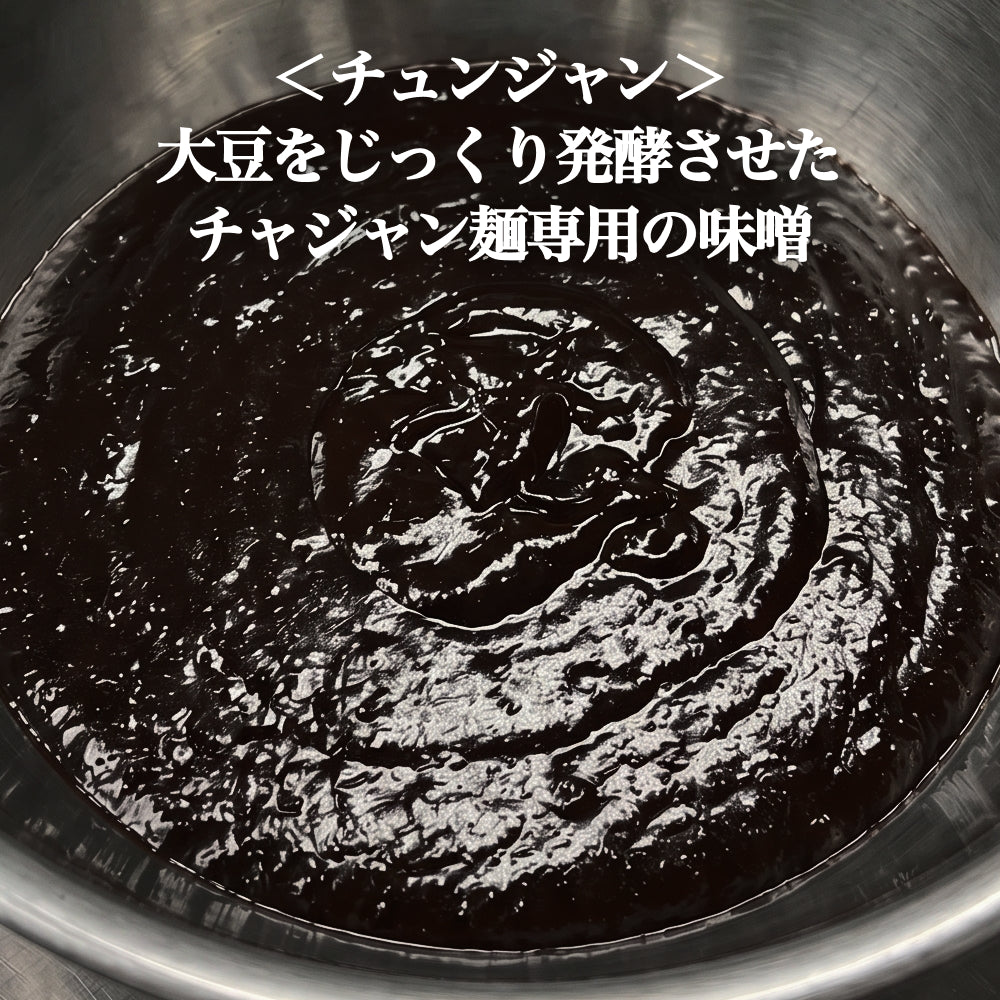 チャジャン