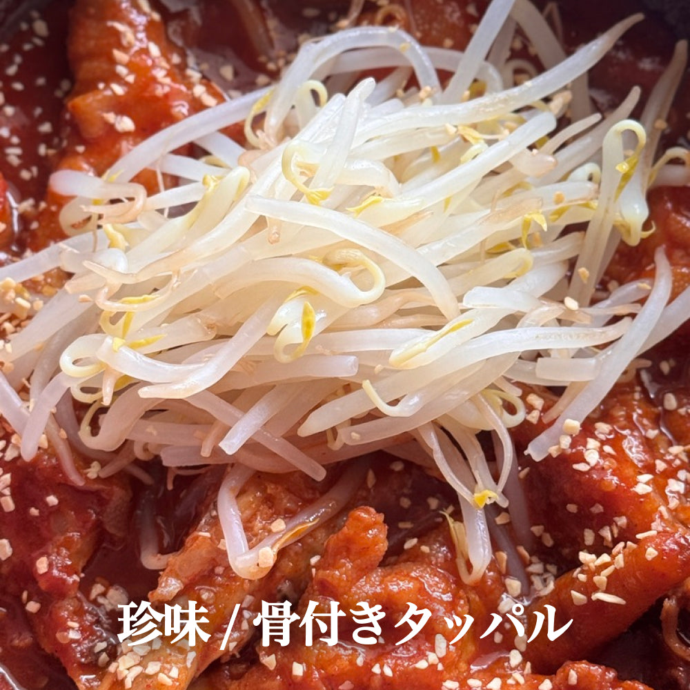 タッパル 激辛